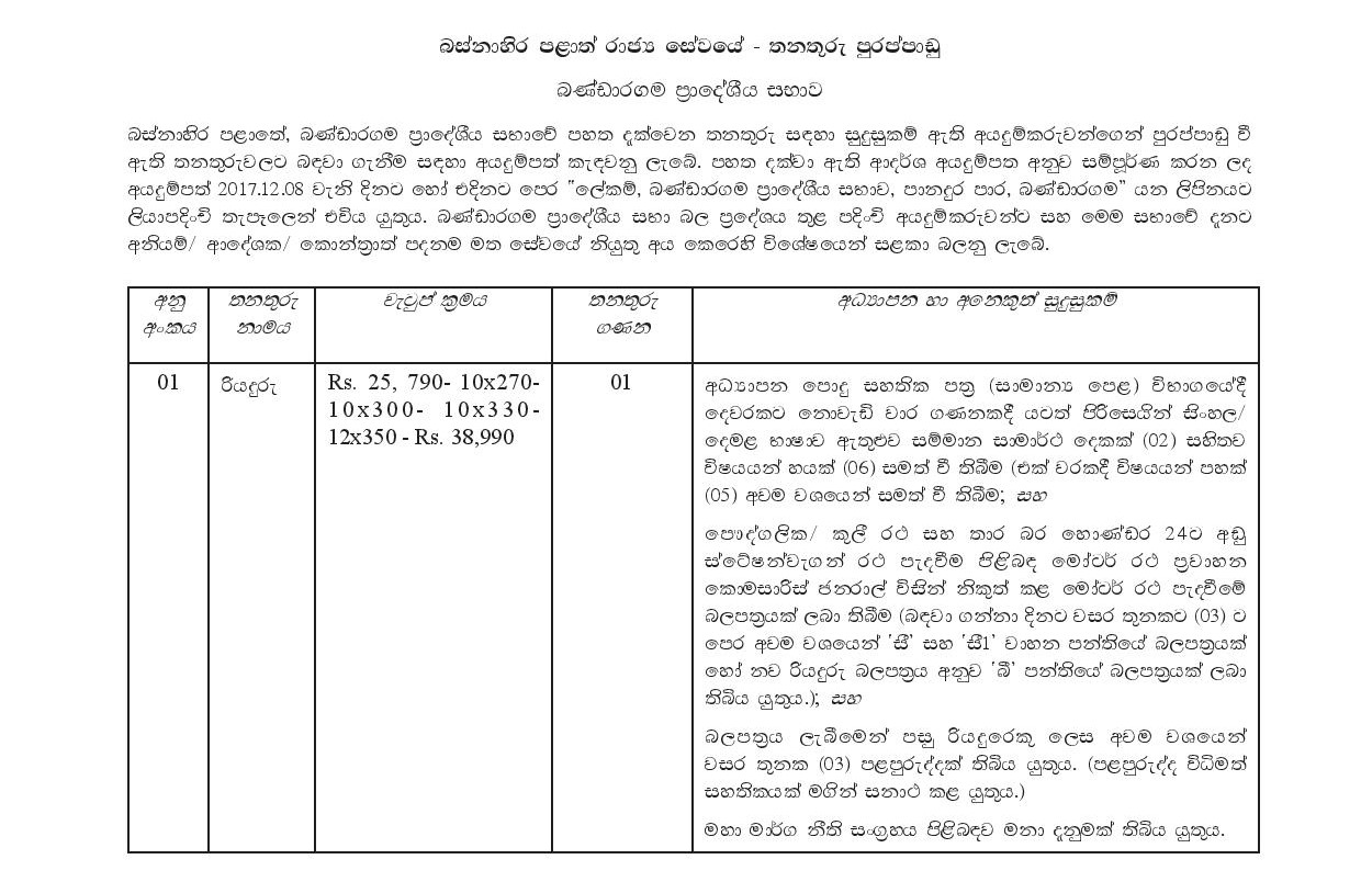 Driver, Work Field Labourer, Sanitary Labourer - Bandaragama Pradeshiya Sabha